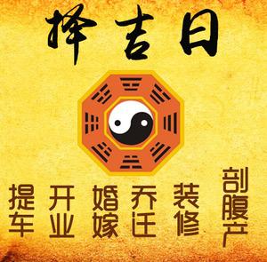 双峰择吉日